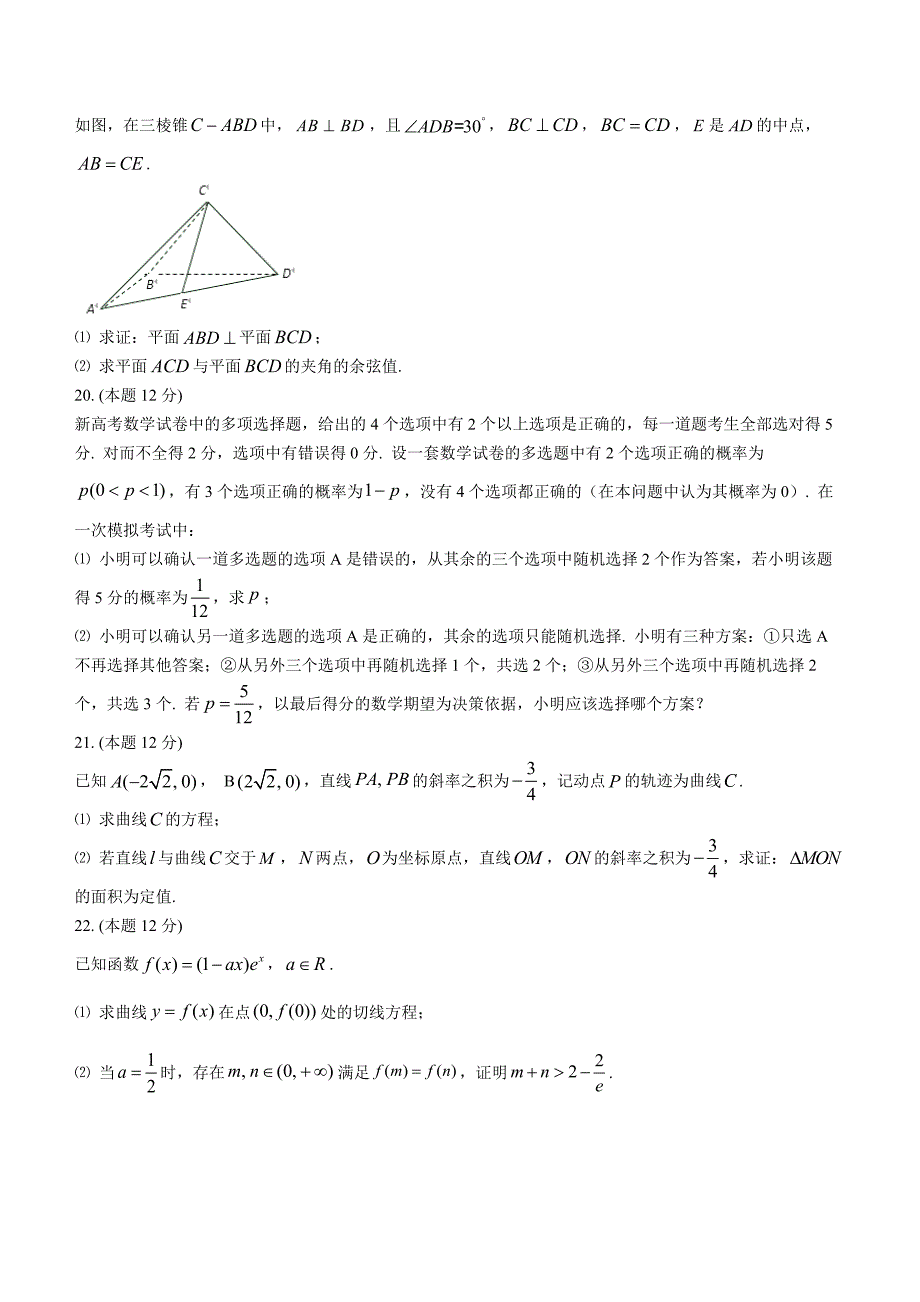 湖南省怀化市2022-2023学年高二下学期期末考试数学Word版含答案_第4页