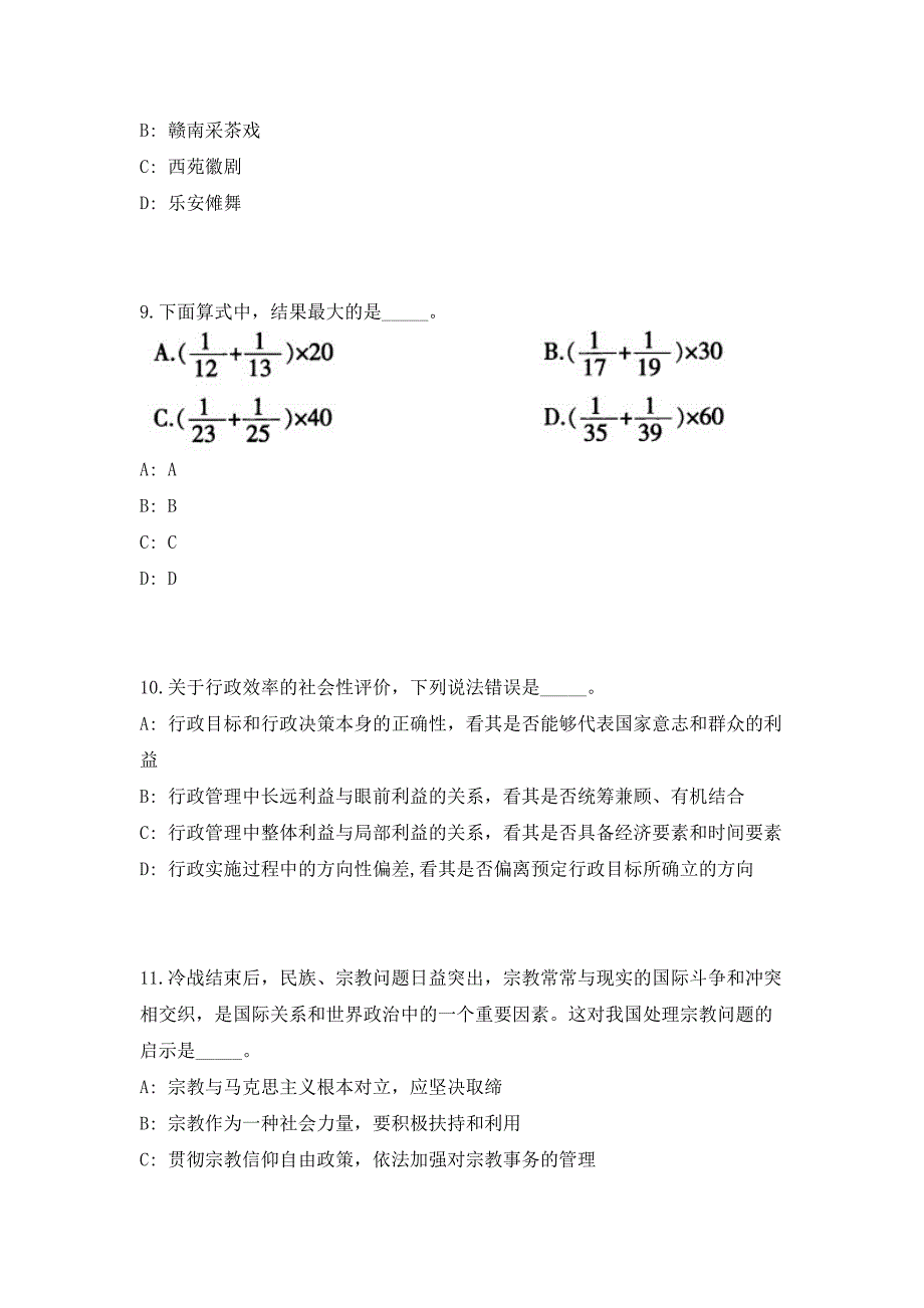 2023年湖南株洲市面向高校优秀毕业生招聘事业单位工作人员126人（共500题含答案解析）高频考点题库参考模拟练习试卷_第4页