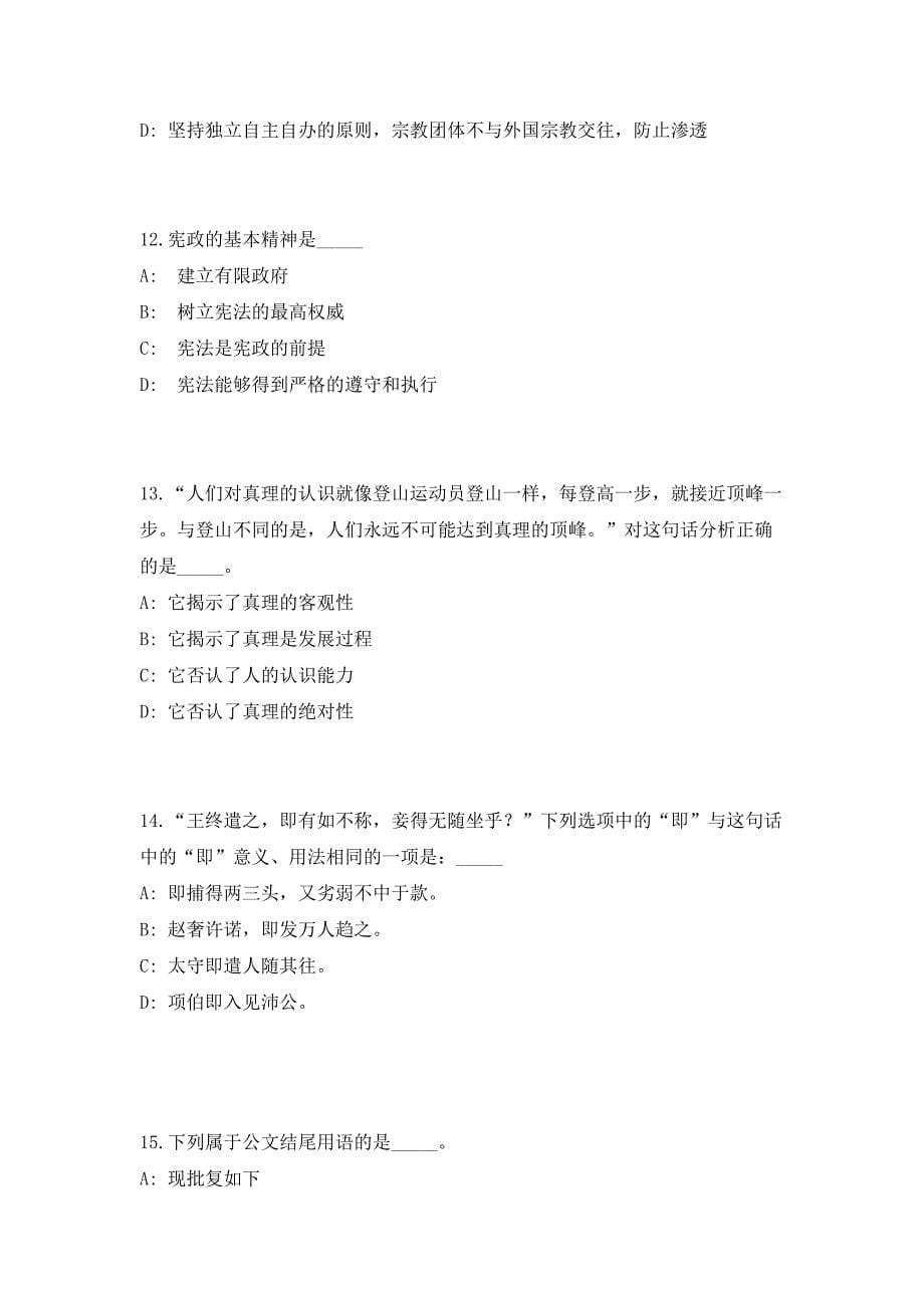 2023年湖南株洲市面向高校优秀毕业生招聘事业单位工作人员126人（共500题含答案解析）高频考点题库参考模拟练习试卷_第5页