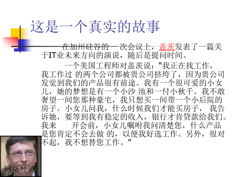 网络经济概论PPT35页_第3页