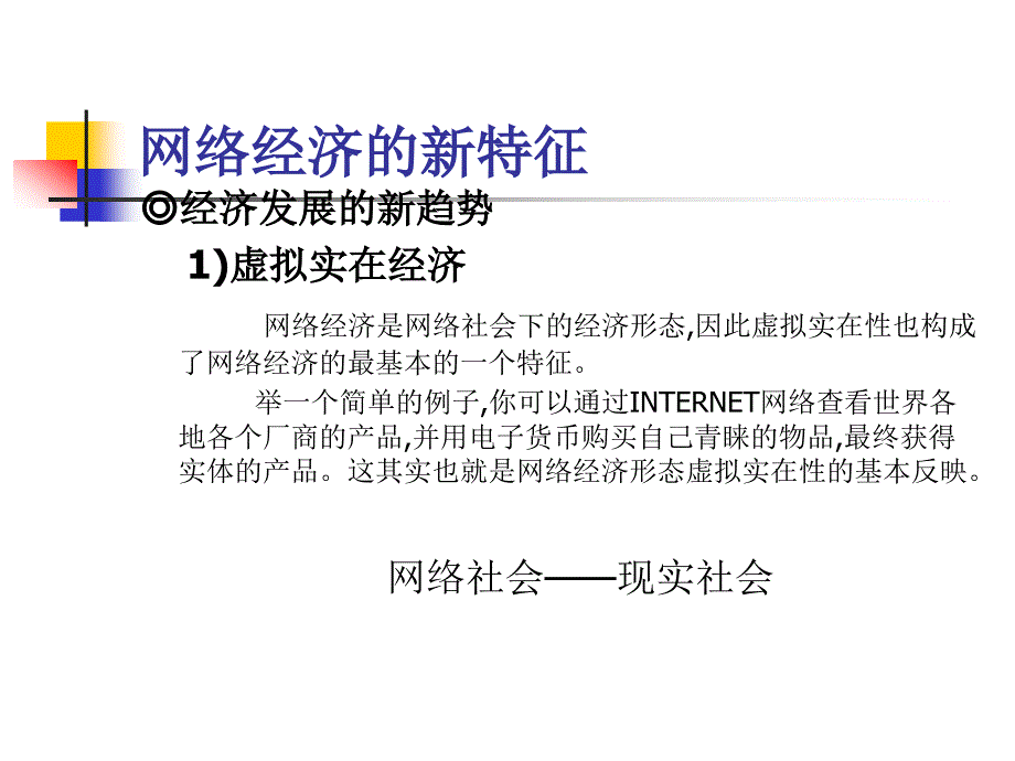 网络经济概论PPT35页_第4页