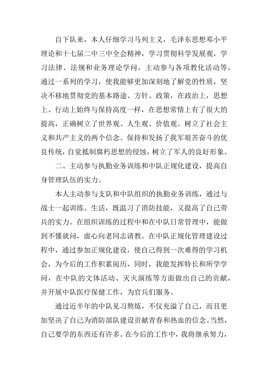 2023年军人个人半年度总结(3篇)_第2页