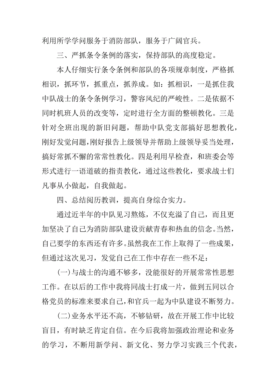 2023年军人个人半年度总结(3篇)_第3页