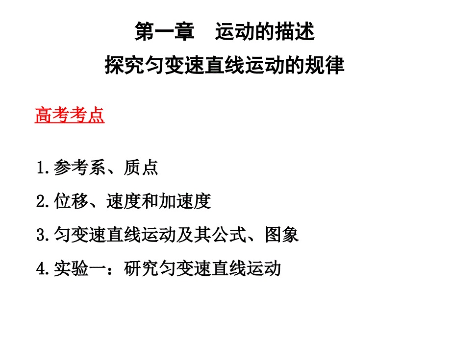 高中物理匀变速直线运动.ppt_第1页