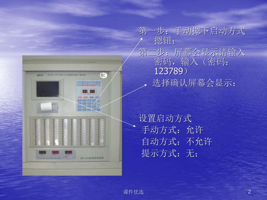 消防主机现场实际操作行业内容_第2页