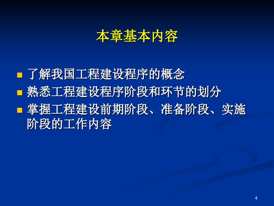 工程建设法规ppt课件_第4页