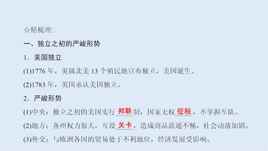 版人教版高中历史必修一课件：第三单元 近代西方资本主义政治制度的确立与发展3.8_第4页