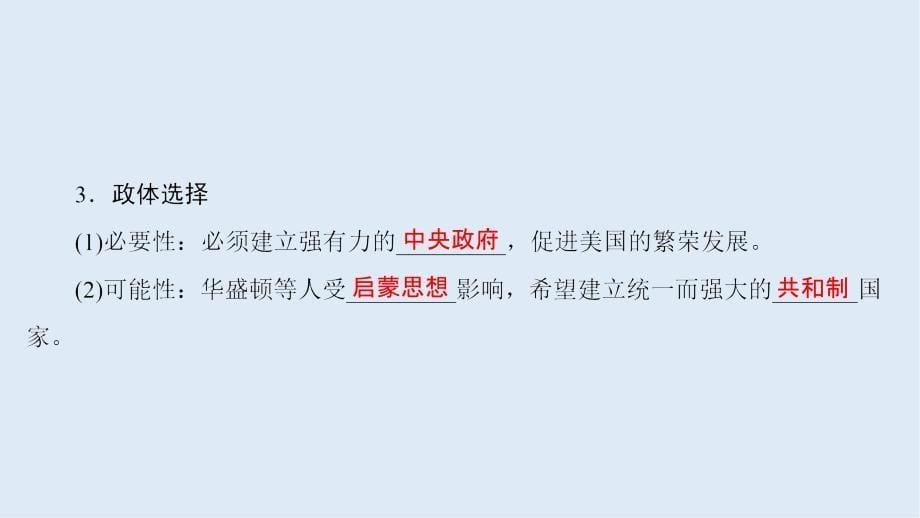 版人教版高中历史必修一课件：第三单元 近代西方资本主义政治制度的确立与发展3.8_第5页