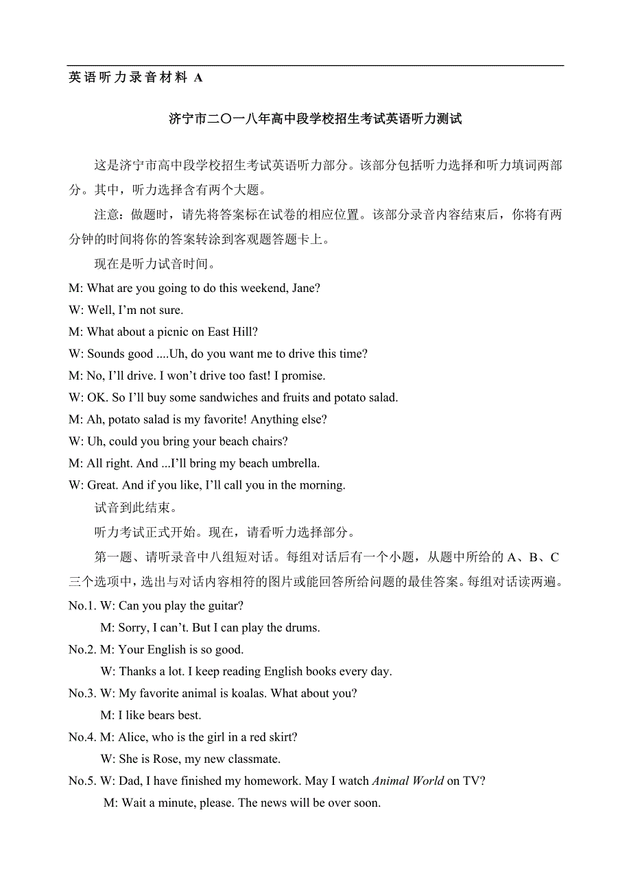 2018年山东省济宁市中考英语a卷听力录音材料_第1页