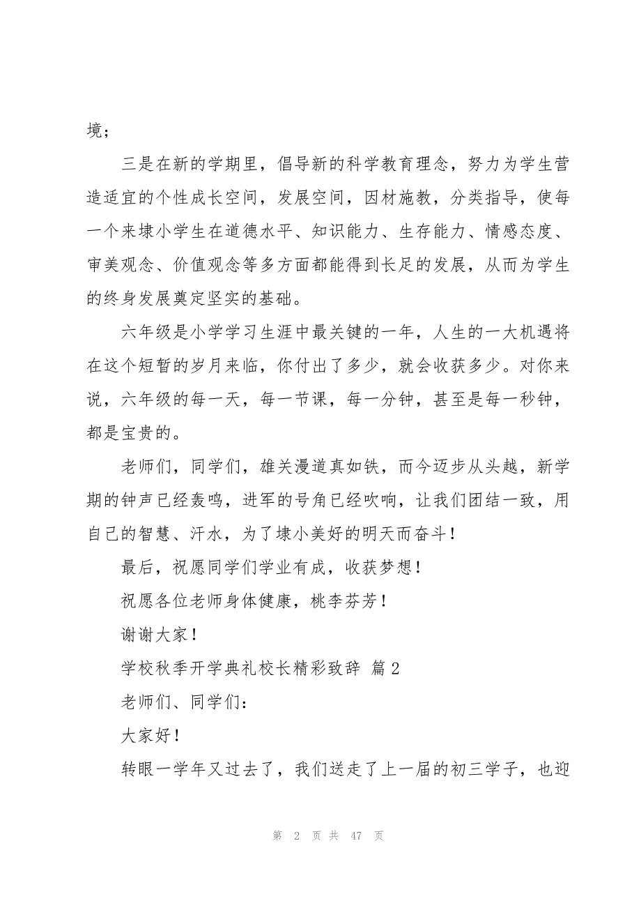 学校秋季开学典礼校长精彩致辞（17篇）_第2页