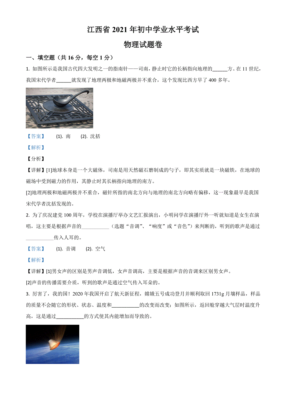 2021年江西省中考物理试题(解析版)_第1页