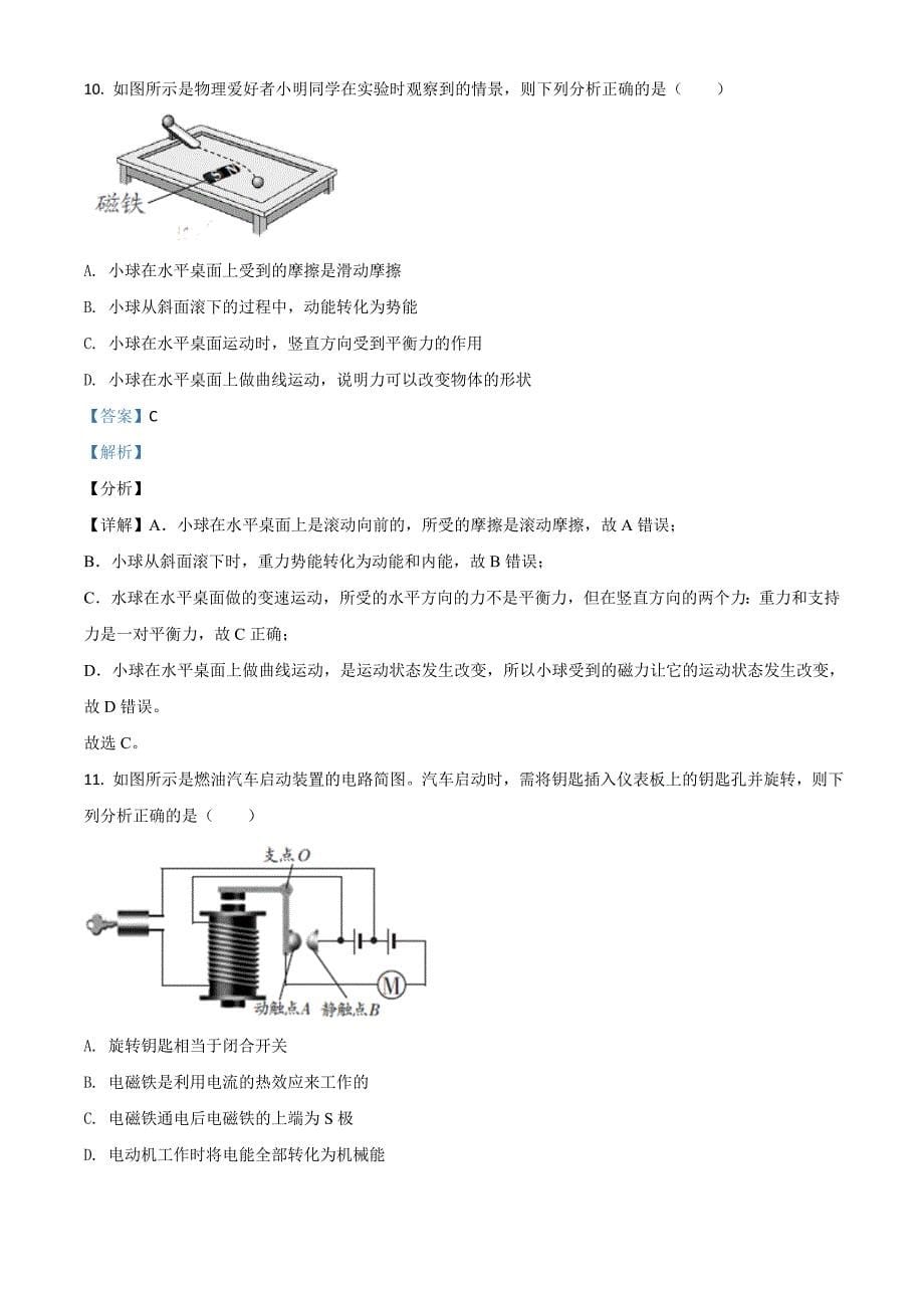 2021年江西省中考物理试题(解析版)_第5页