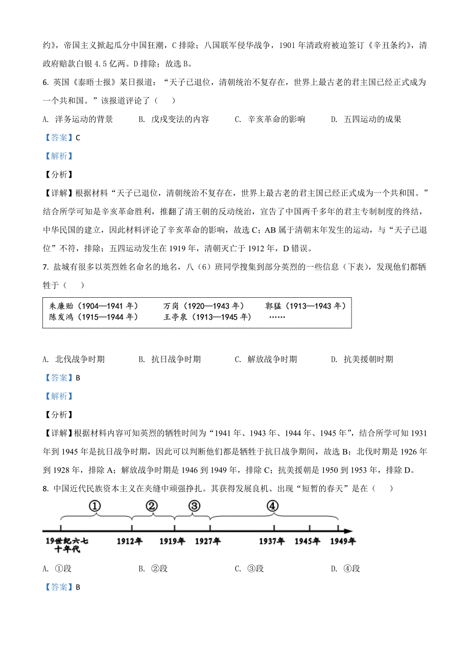 2021年江苏省盐城市中考历史试题(解析版)_第3页