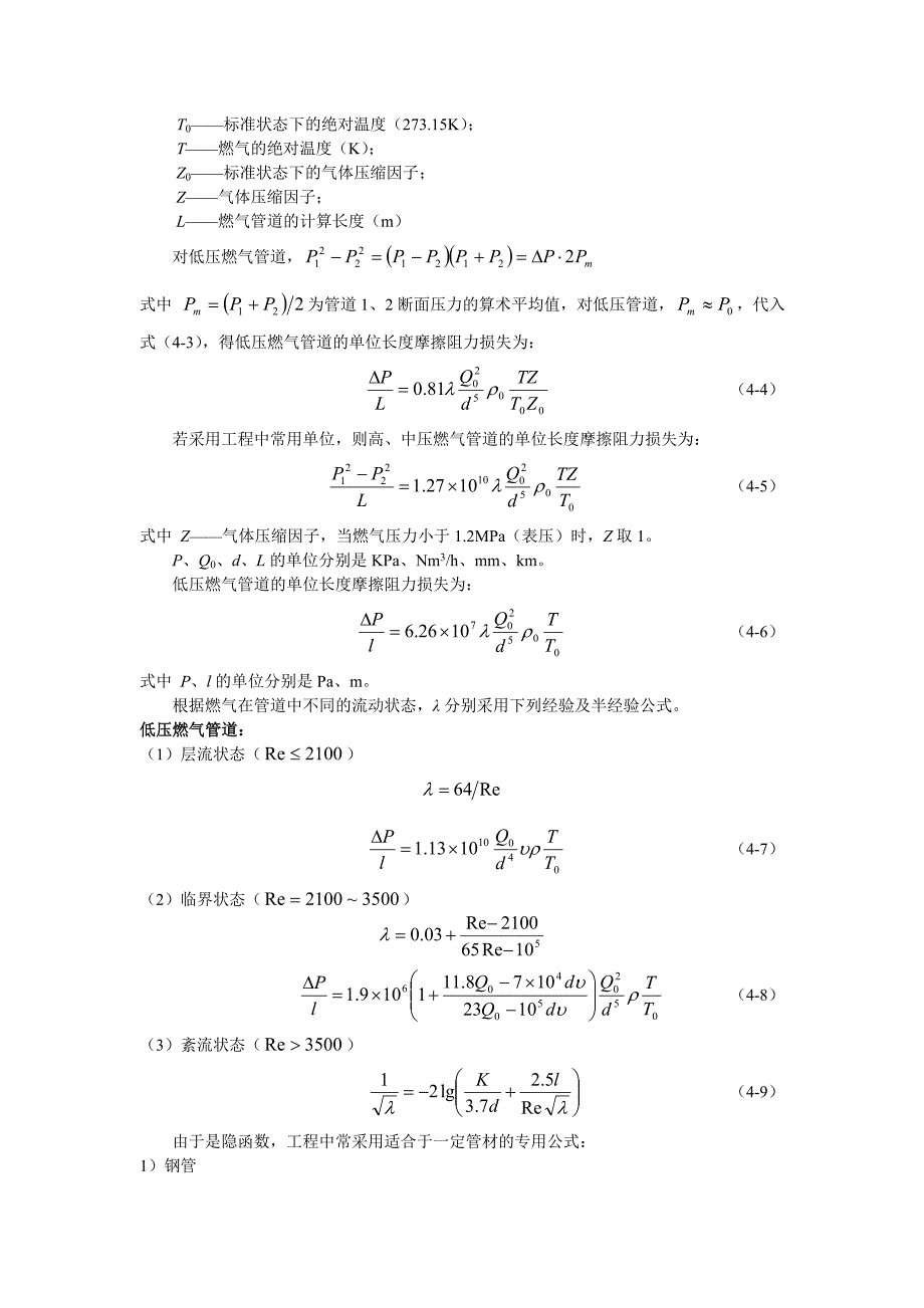 燃气管网的水力计算培训课件_第2页