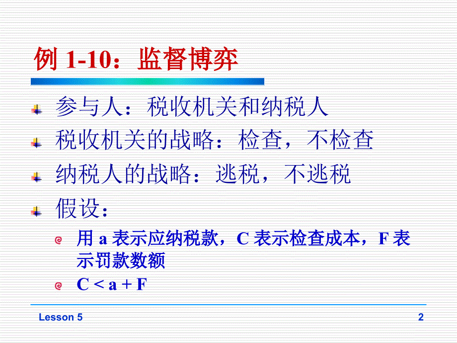 第5次课：完全信息静态博弈实例综合分析ppt课件_第2页