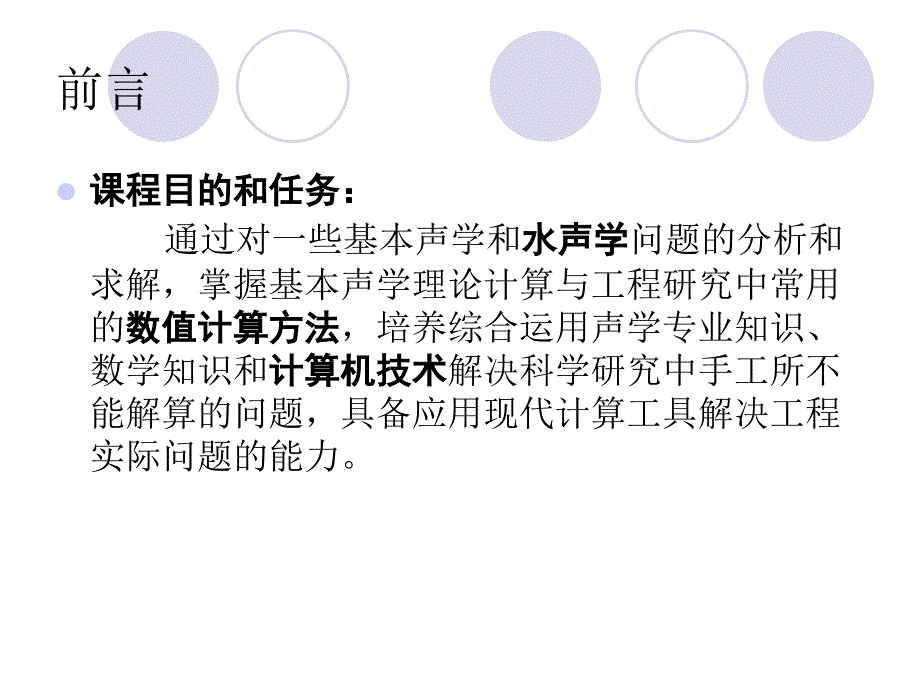 计算声学第一章数值计算中的误差分析_第1页