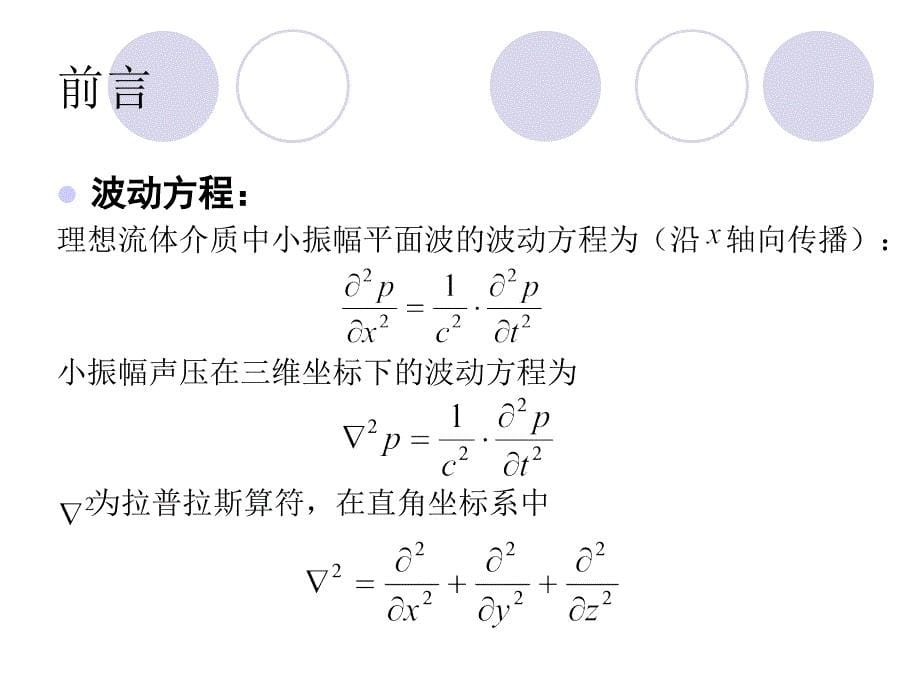 计算声学第一章数值计算中的误差分析_第5页