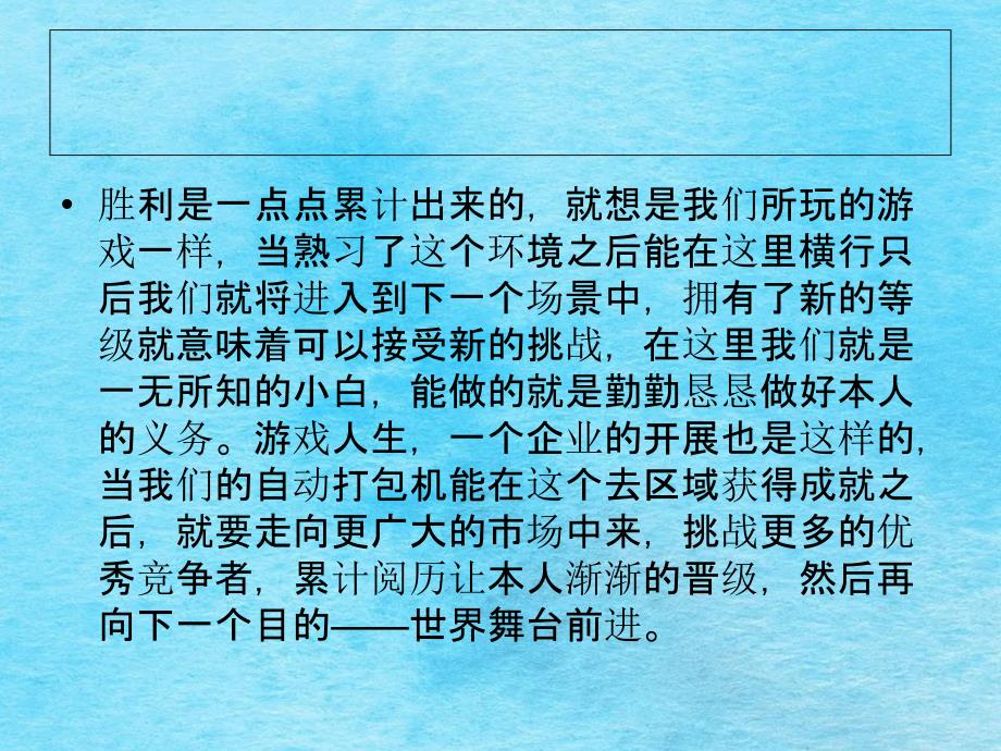 等级自动打包机面对新挑战ppt课件_第2页