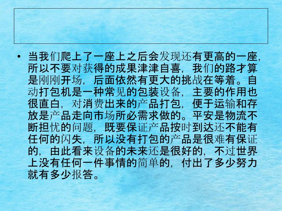 等级自动打包机面对新挑战ppt课件_第3页