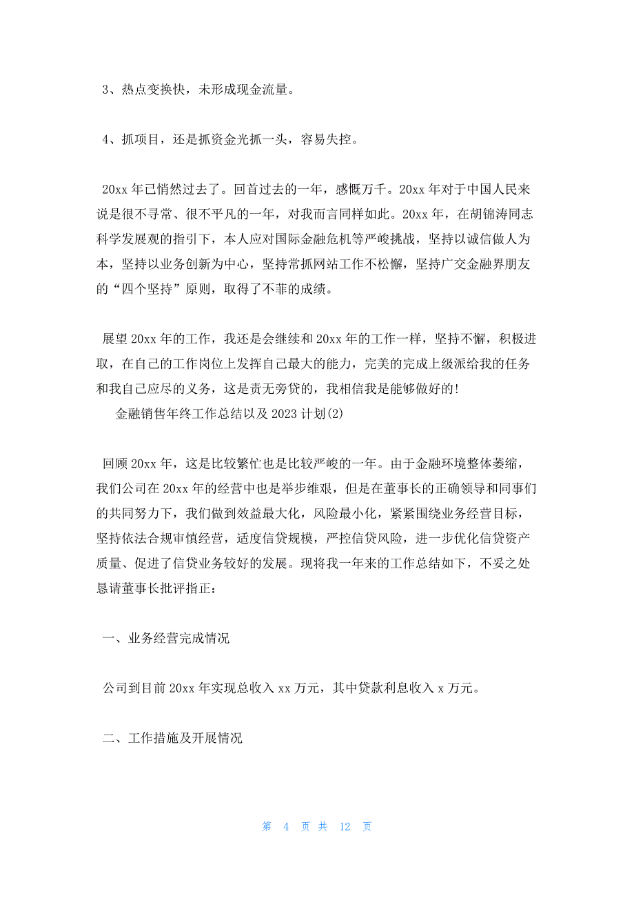 金融销售年终工作总结以及2023计划_第4页