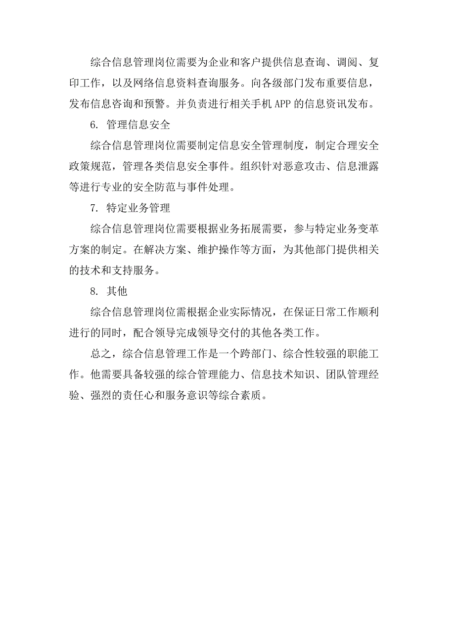 综合信息管理岗位职责-实用_第2页