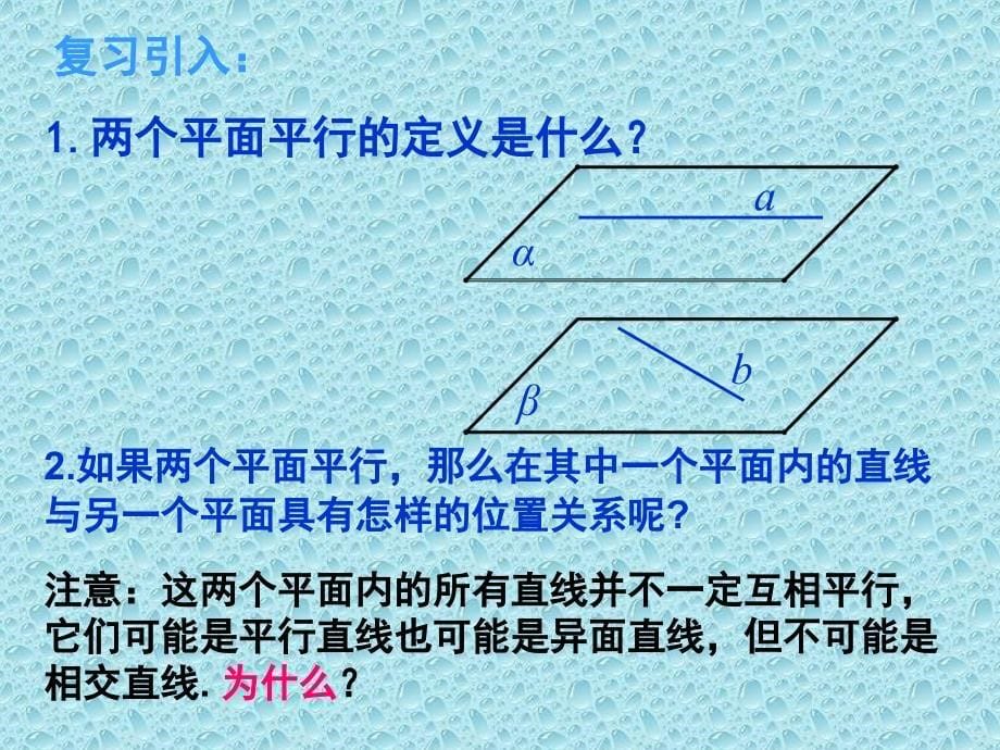 平面与平面平行判定.ppt_第5页