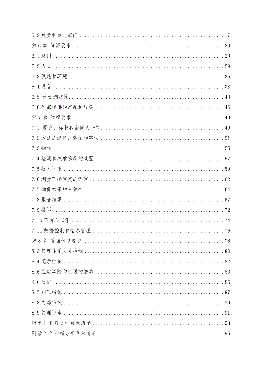 工程检测实验室质量手册及程序文件合订本_第2页