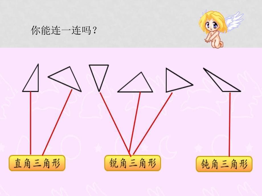 四年级数学下册 三角形的分类课件 西师大版_第5页