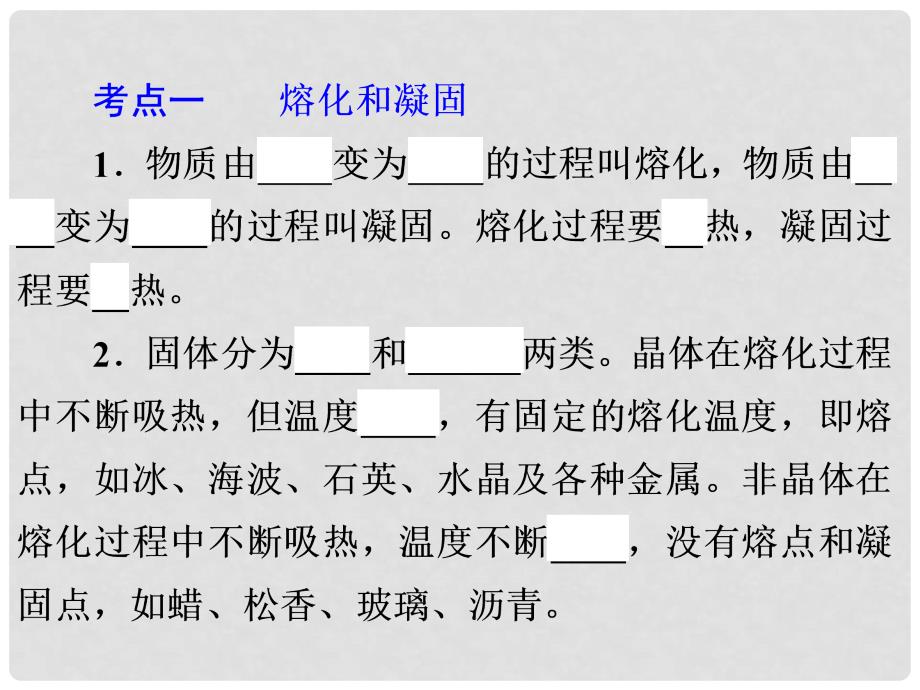 中考科学总复习 第二部分 物质科学（一）专题11 物态变化（含13年中考典例）课件 浙教版_第3页