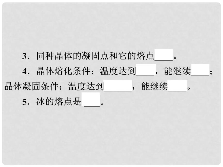 中考科学总复习 第二部分 物质科学（一）专题11 物态变化（含13年中考典例）课件 浙教版_第4页