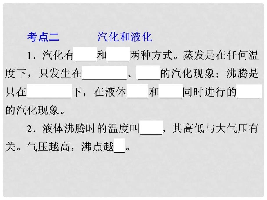 中考科学总复习 第二部分 物质科学（一）专题11 物态变化（含13年中考典例）课件 浙教版_第5页