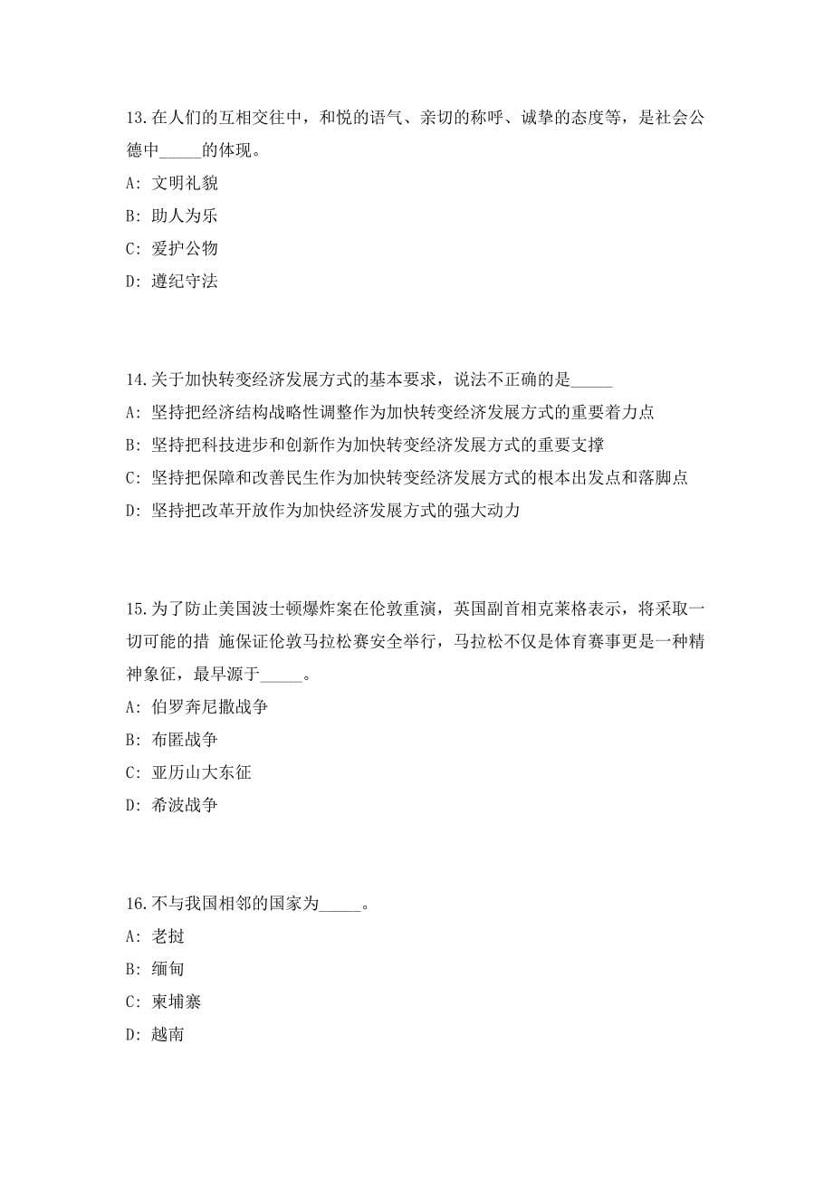 2023年山东青岛市教育局直属学校招聘135人高频考点题库（共500题含答案解析）模拟练习试卷_第5页