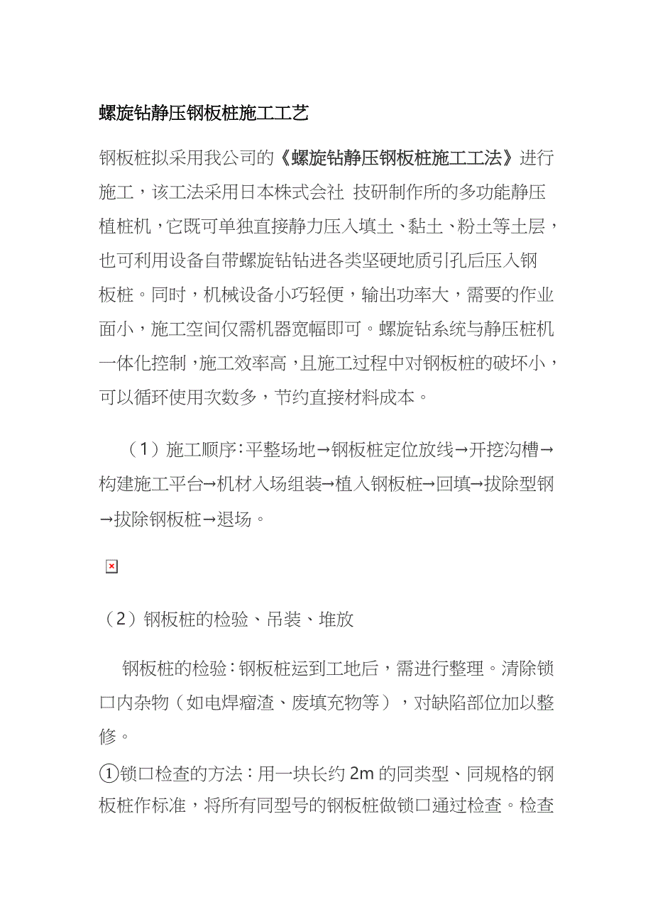 (全)螺旋钻静压钢板桩施工工艺_第1页