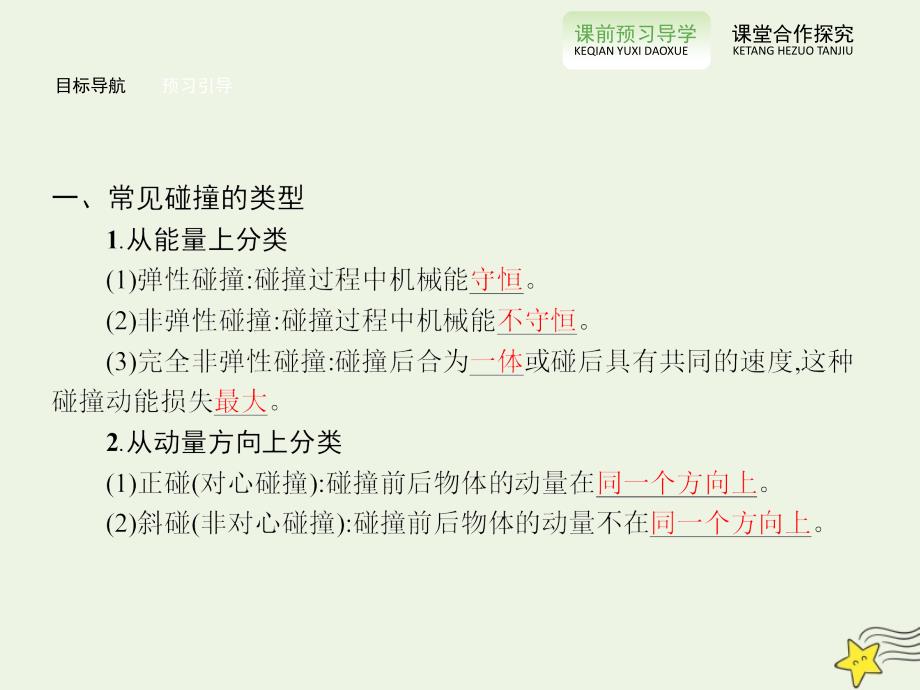 2019-2020学年高中物理 16.4 碰撞课件 新人教版选修3-5_第3页