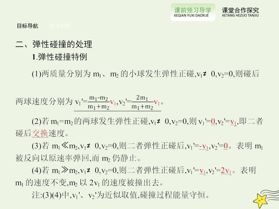 2019-2020学年高中物理 16.4 碰撞课件 新人教版选修3-5_第5页