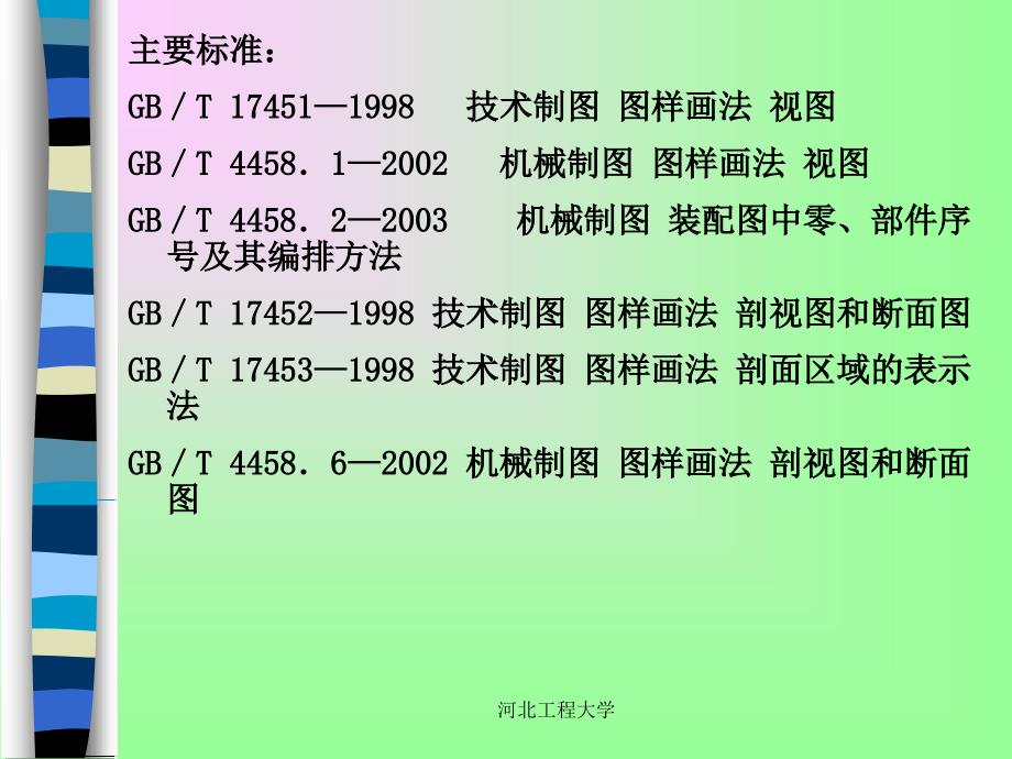 图样画法新规定最新标准_第3页