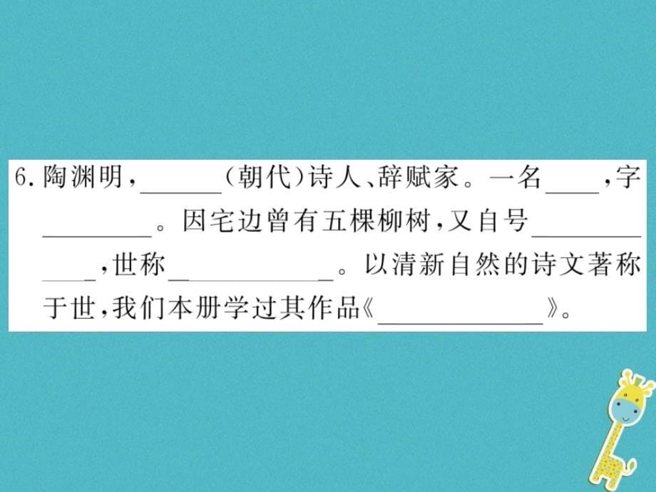 八年级语文-名著与文学常识课件_第5页