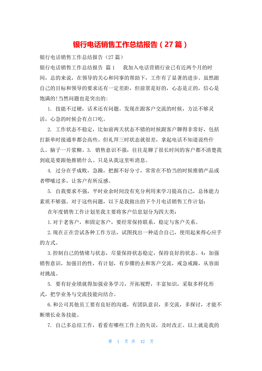 银行电话销售工作总结报告（27篇）_第1页