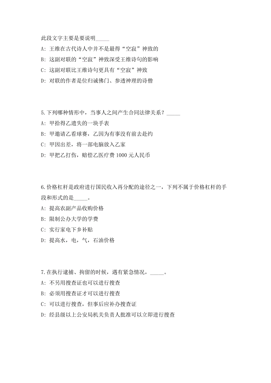 2023年陕西省渭南韩城市事业单位招聘（共500题含答案解析）高频考点题库参考模拟练习试卷_第3页