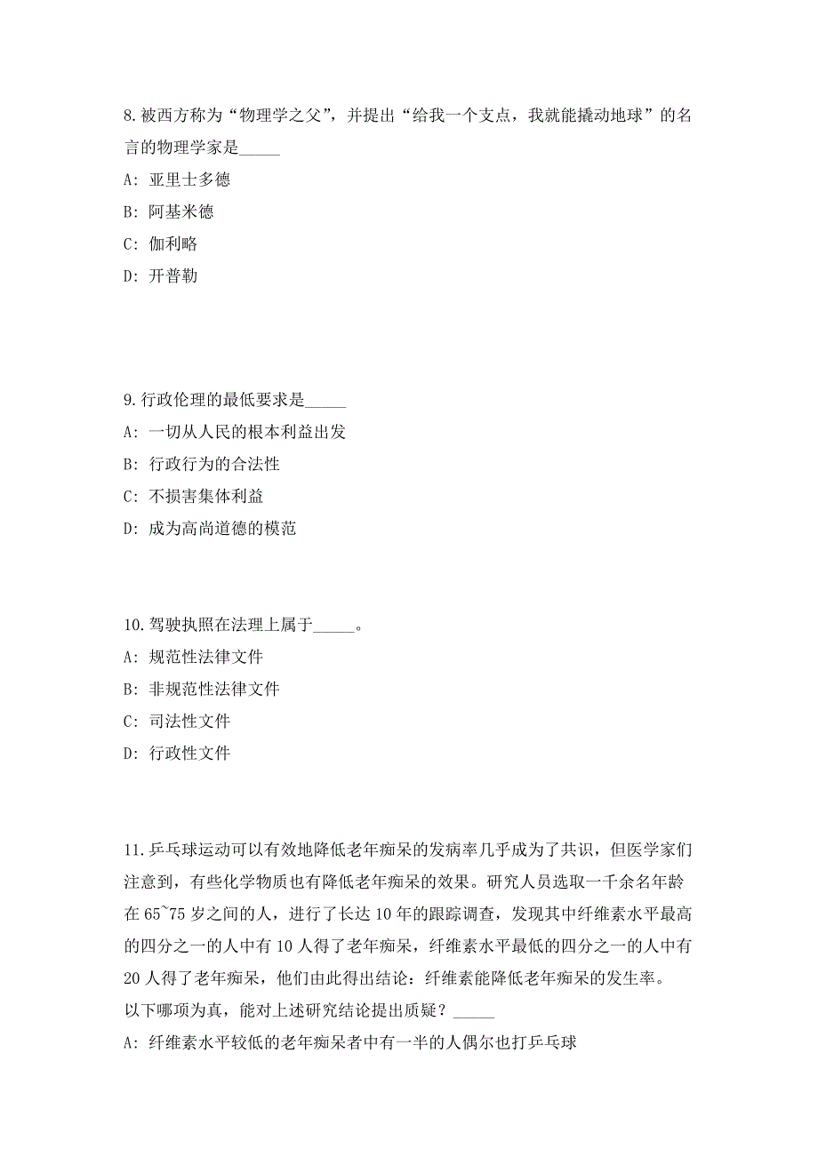 2023年陕西省渭南韩城市事业单位招聘（共500题含答案解析）高频考点题库参考模拟练习试卷_第4页