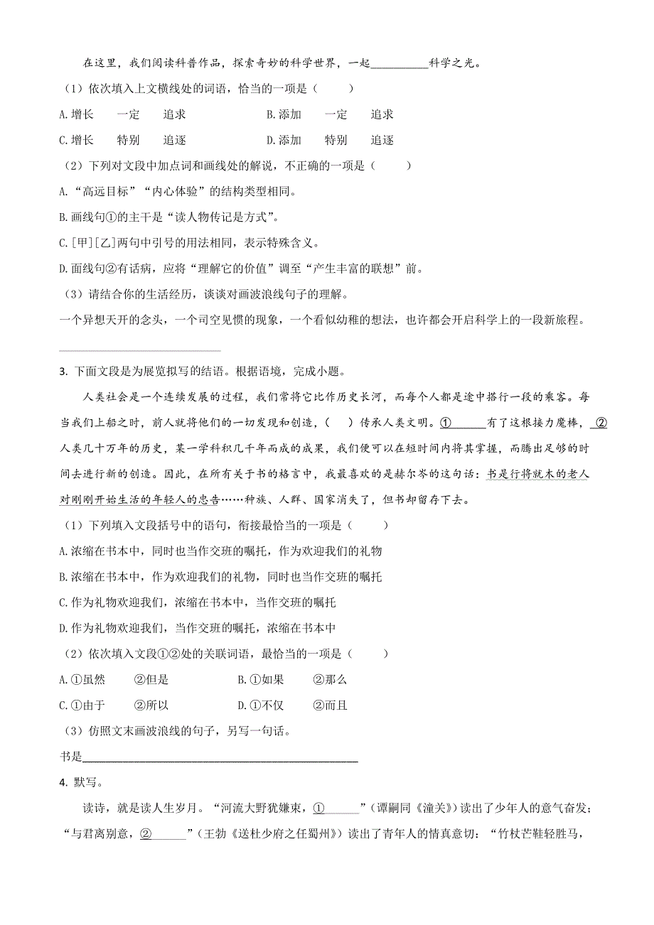 2021年甘肃省兰州市中考语文试题(a)(原卷版)_第2页