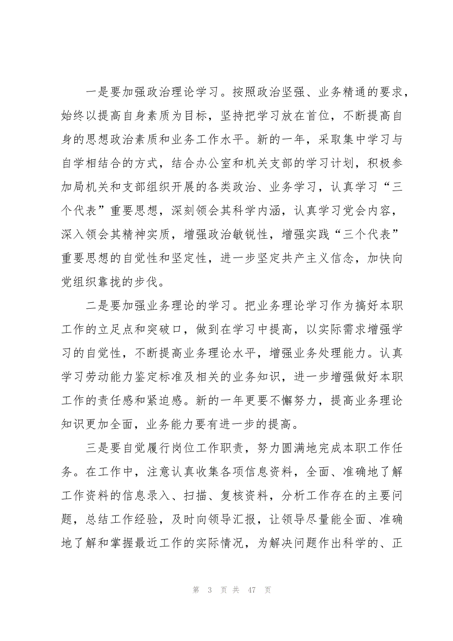 2023个人工作计划（17篇）_第3页