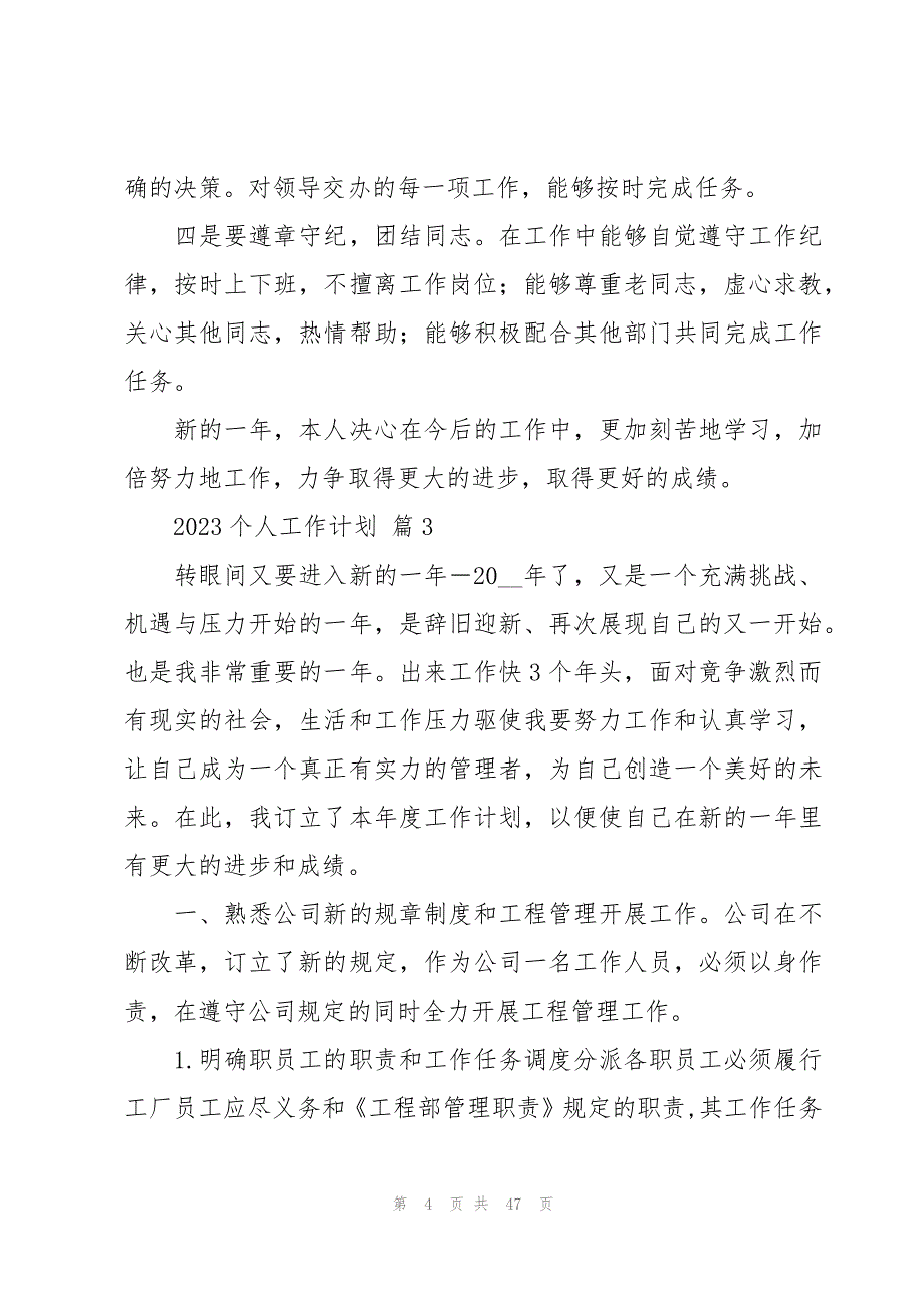 2023个人工作计划（17篇）_第4页