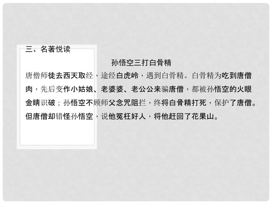 山西省中考语文 第一天抢分宝课件_第4页