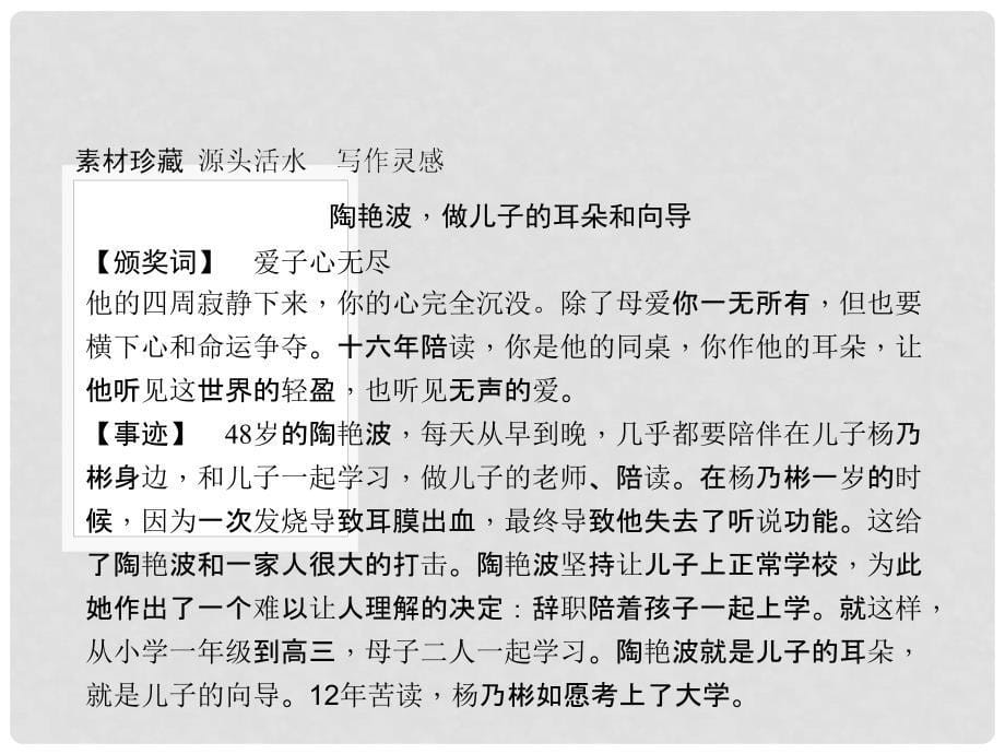 山西省中考语文 第一天抢分宝课件_第5页