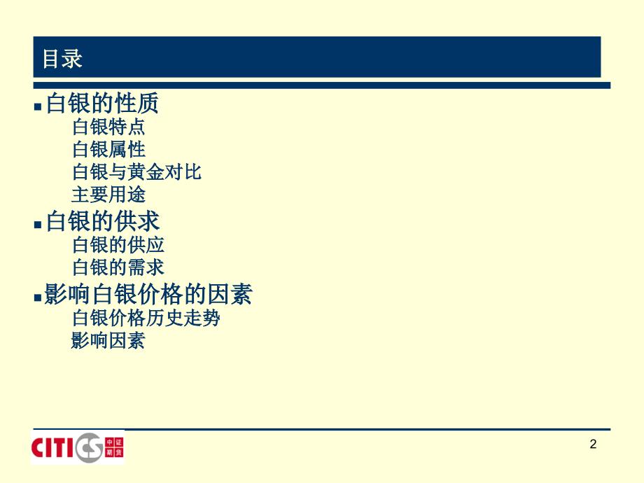 白银期货操作手册.ppt_第2页