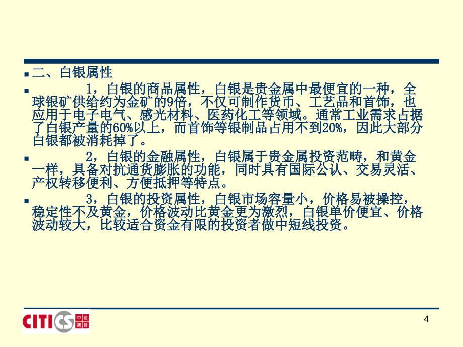 白银期货操作手册.ppt_第4页