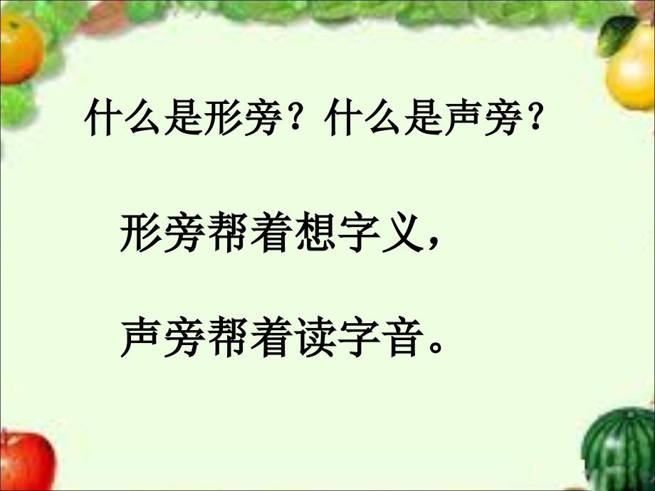 一年级下册语文课件识字4湘教版2_第2页