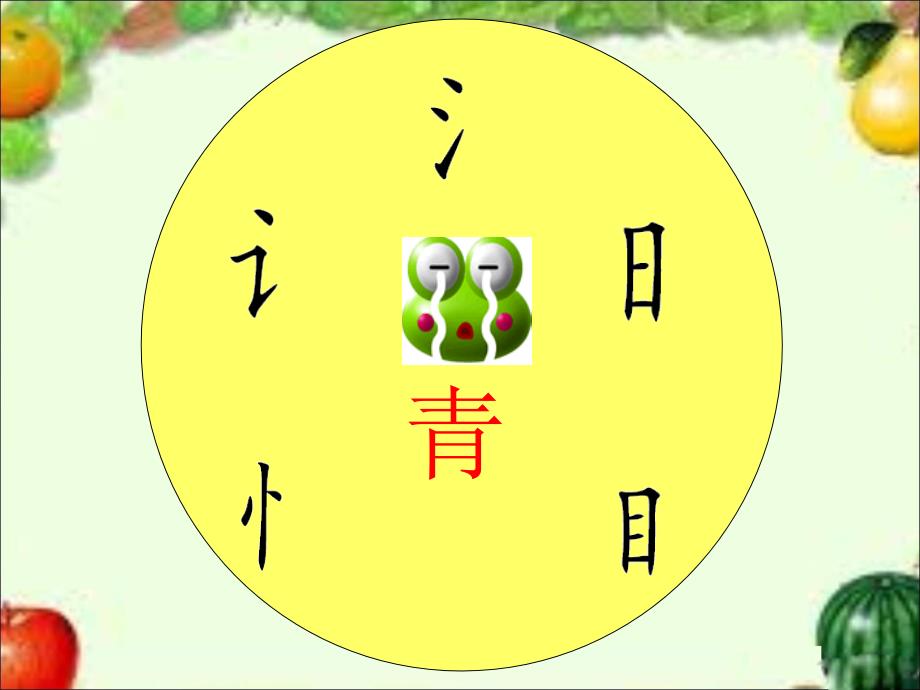 一年级下册语文课件识字4湘教版2_第4页