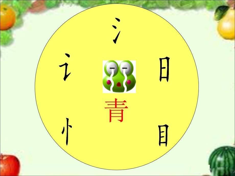 一年级下册语文课件识字4湘教版2_第5页